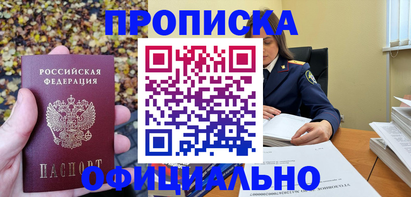 прописка ребенка в Ивановской области