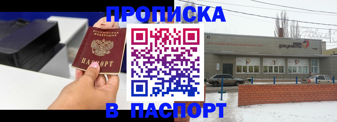 прописка паспорт в Ивановской области
