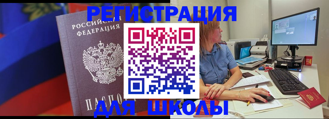 прописка для школы в Ивановской области